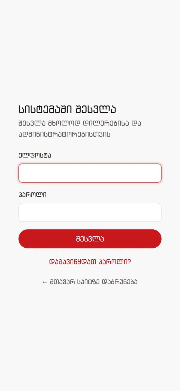 შესვლა