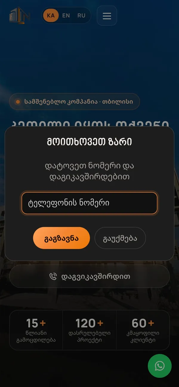 Request a call