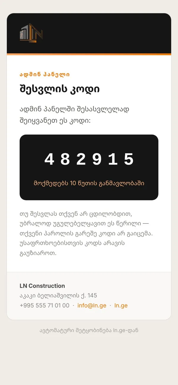 Admin sign-in code