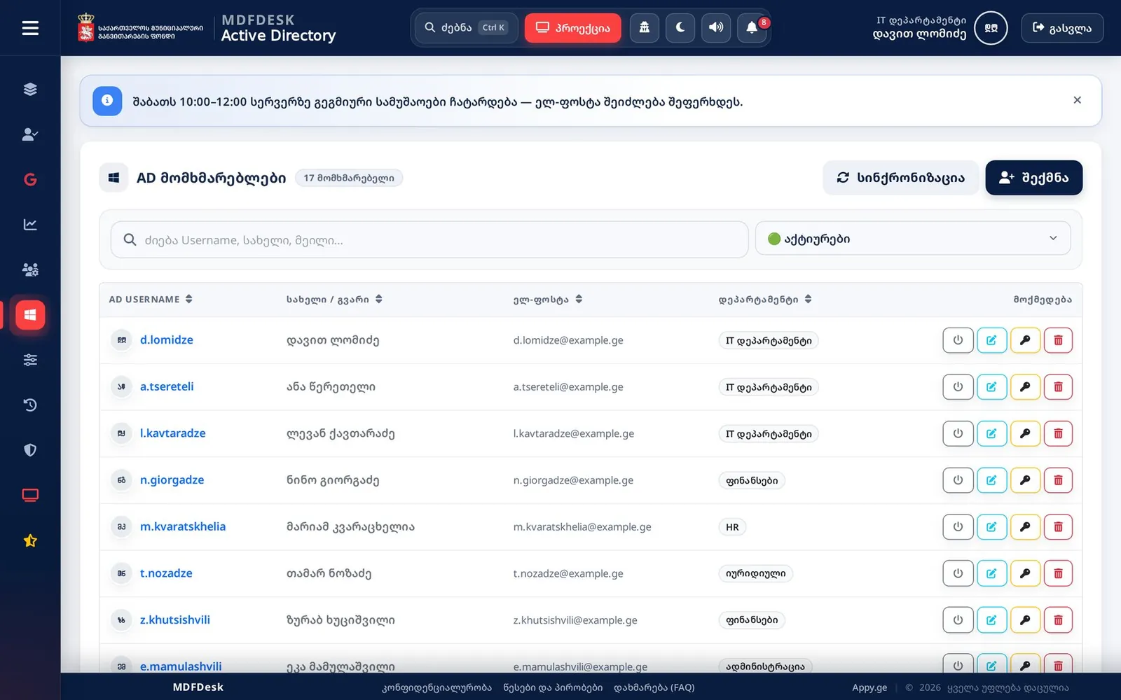 Active Directory: управление учётными записями