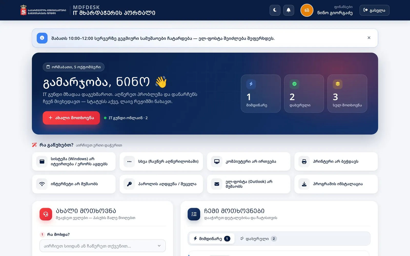 Главная: приветствие, статистика и быстрый выбор